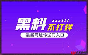 这让黑料能
